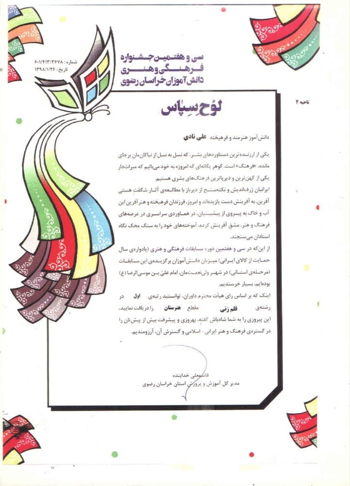 سی و هفتمین جشنواره فرهنگی و هنری دانش آموزان خراسان رضوی