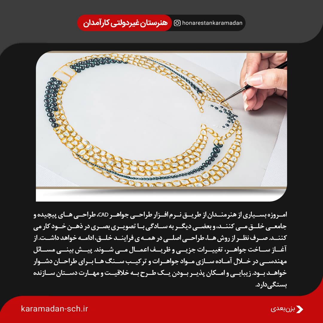 آموزش زیورالات سنتی